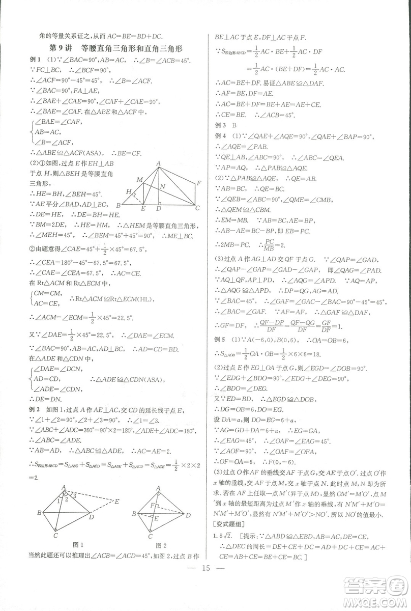 新課標2019版培優(yōu)競賽超級課堂八年級數(shù)學第七版答案