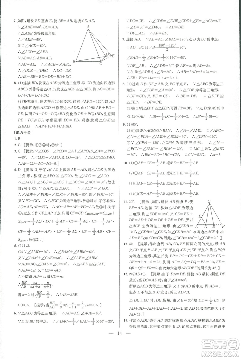 新課標2019版培優(yōu)競賽超級課堂八年級數(shù)學第七版答案