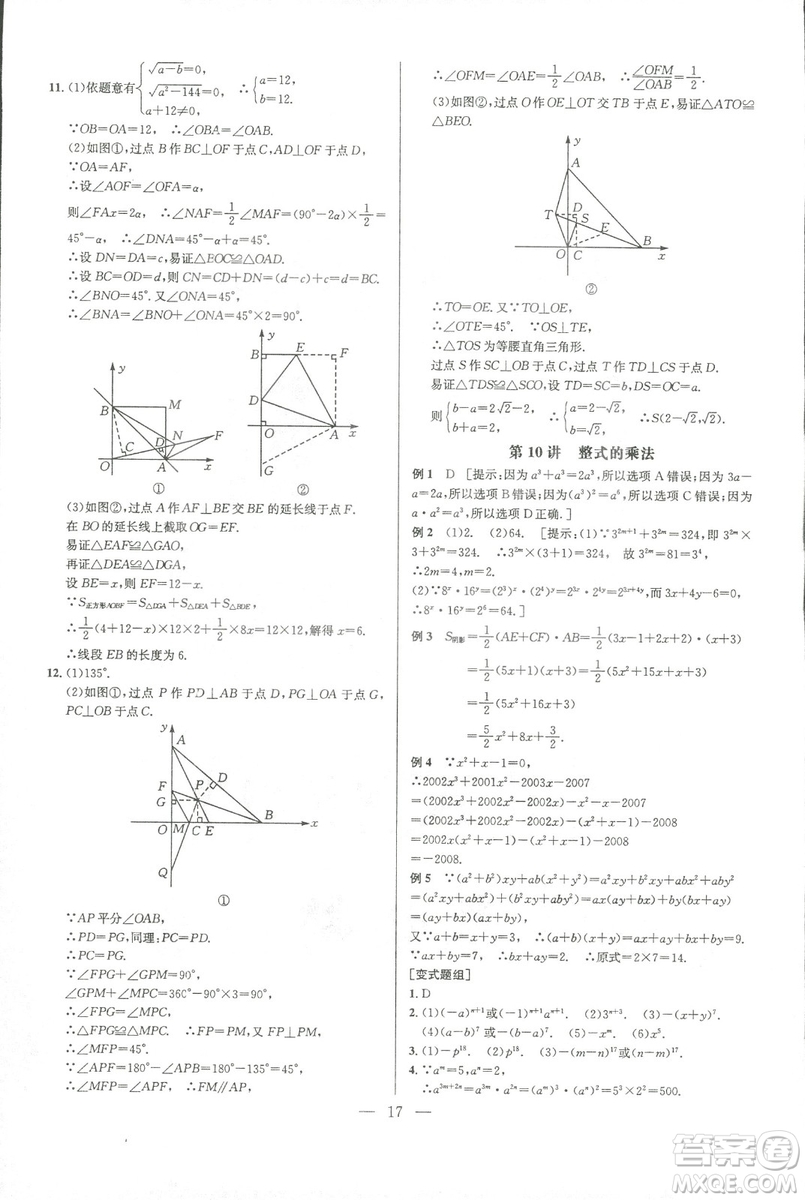 新課標2019版培優(yōu)競賽超級課堂八年級數(shù)學第七版答案