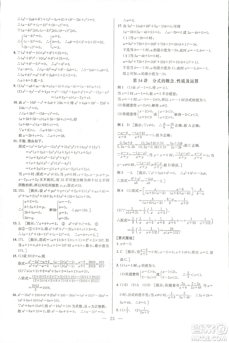 新課標2019版培優(yōu)競賽超級課堂八年級數(shù)學第七版答案