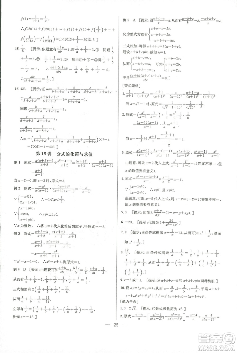 新課標2019版培優(yōu)競賽超級課堂八年級數(shù)學第七版答案