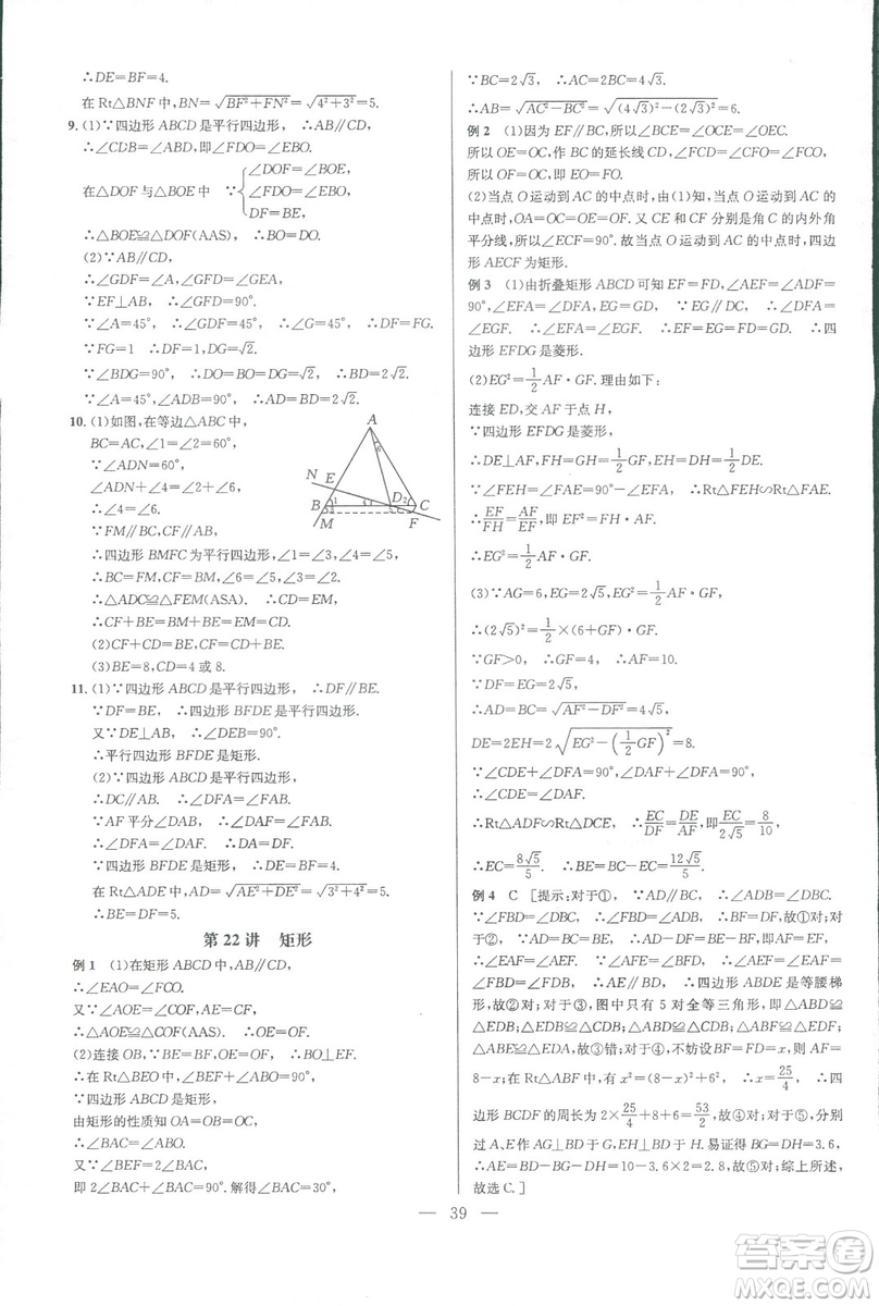 新課標2019版培優(yōu)競賽超級課堂八年級數(shù)學第七版答案