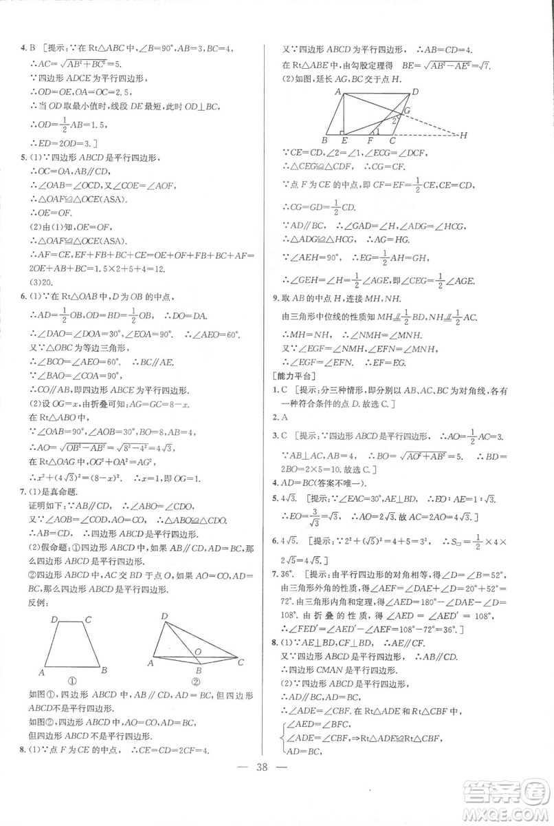 新課標2019版培優(yōu)競賽超級課堂八年級數(shù)學第七版答案