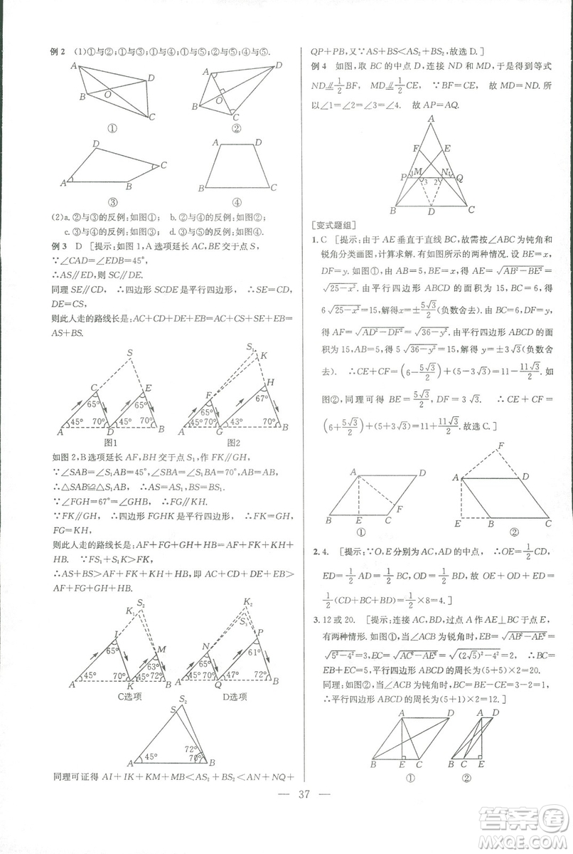 新課標2019版培優(yōu)競賽超級課堂八年級數(shù)學第七版答案