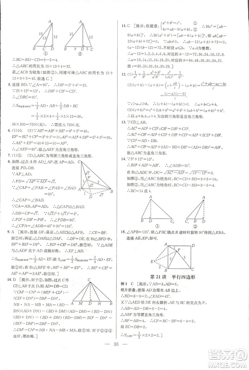 新課標2019版培優(yōu)競賽超級課堂八年級數(shù)學第七版答案