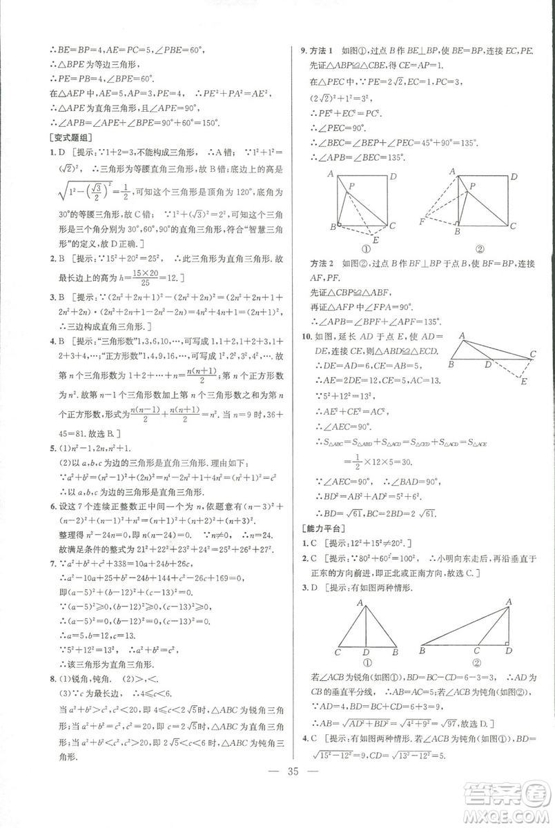 新課標2019版培優(yōu)競賽超級課堂八年級數(shù)學第七版答案