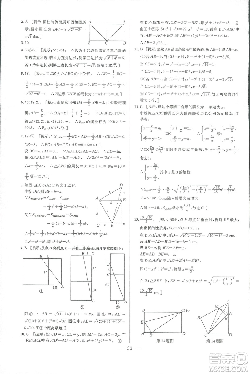 新課標2019版培優(yōu)競賽超級課堂八年級數(shù)學第七版答案