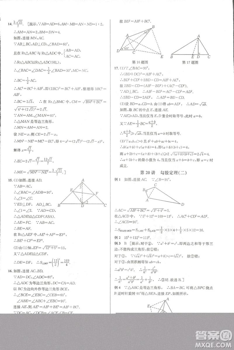 新課標2019版培優(yōu)競賽超級課堂八年級數(shù)學第七版答案