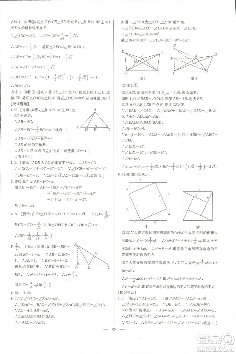 新課標2019版培優(yōu)競賽超級課堂八年級數(shù)學第七版答案