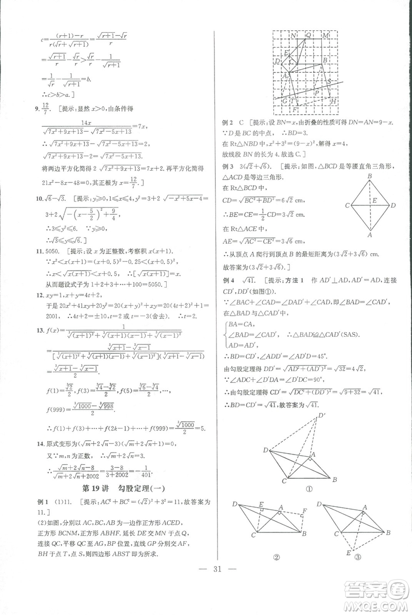 新課標2019版培優(yōu)競賽超級課堂八年級數(shù)學第七版答案