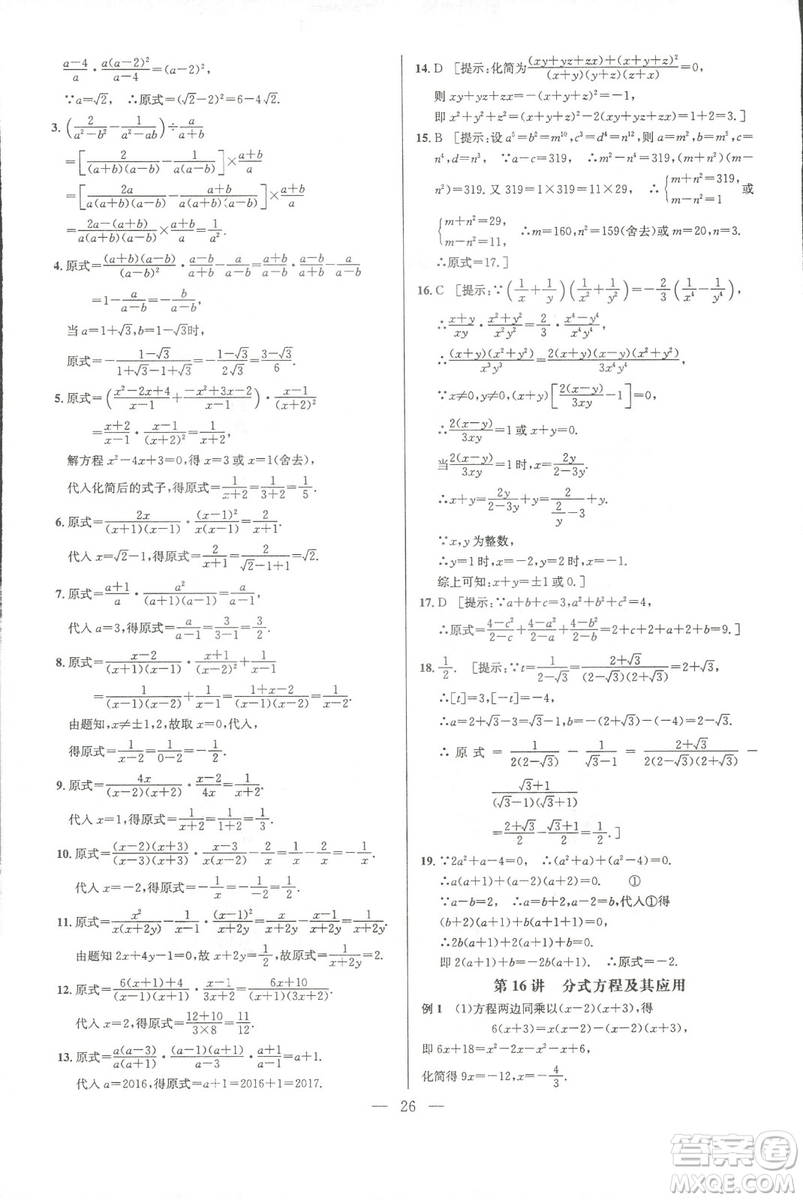 新課標2019版培優(yōu)競賽超級課堂八年級數(shù)學第七版答案