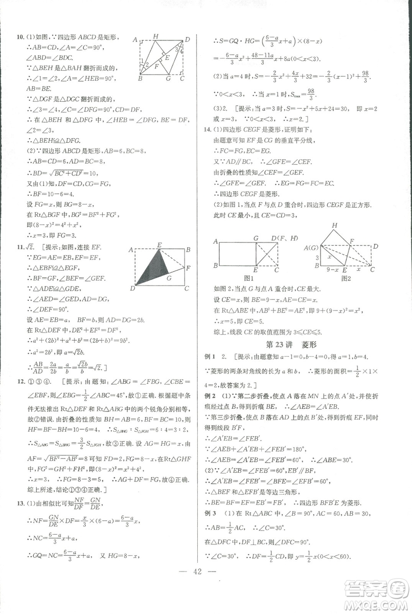 新課標2019版培優(yōu)競賽超級課堂八年級數(shù)學第七版答案