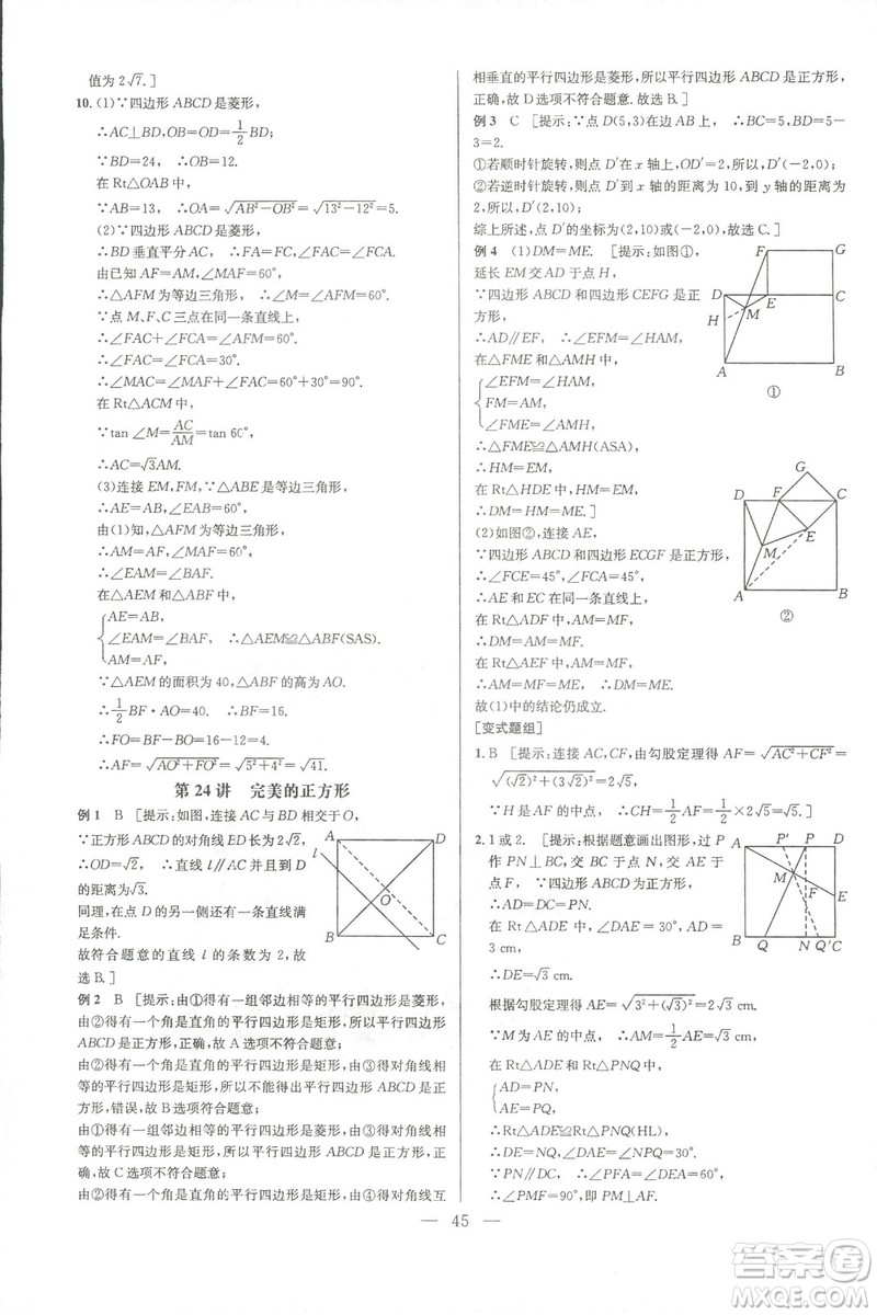 新課標2019版培優(yōu)競賽超級課堂八年級數(shù)學第七版答案