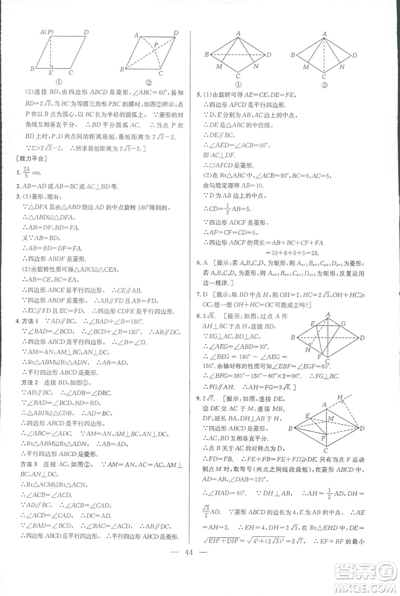 新課標2019版培優(yōu)競賽超級課堂八年級數(shù)學第七版答案