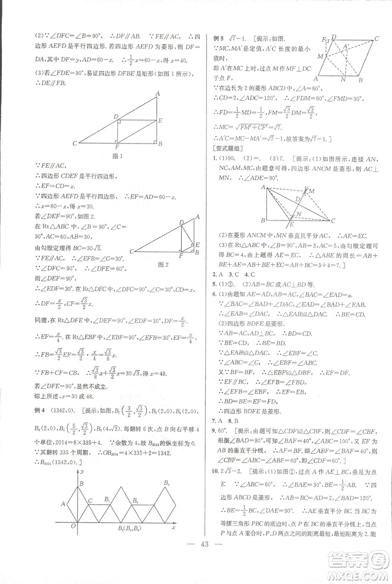 新課標2019版培優(yōu)競賽超級課堂八年級數(shù)學第七版答案