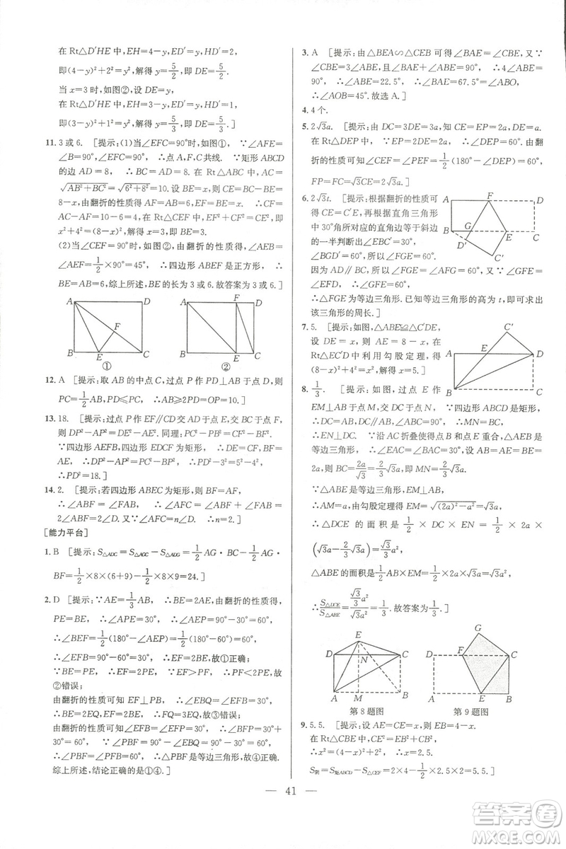 新課標2019版培優(yōu)競賽超級課堂八年級數(shù)學第七版答案