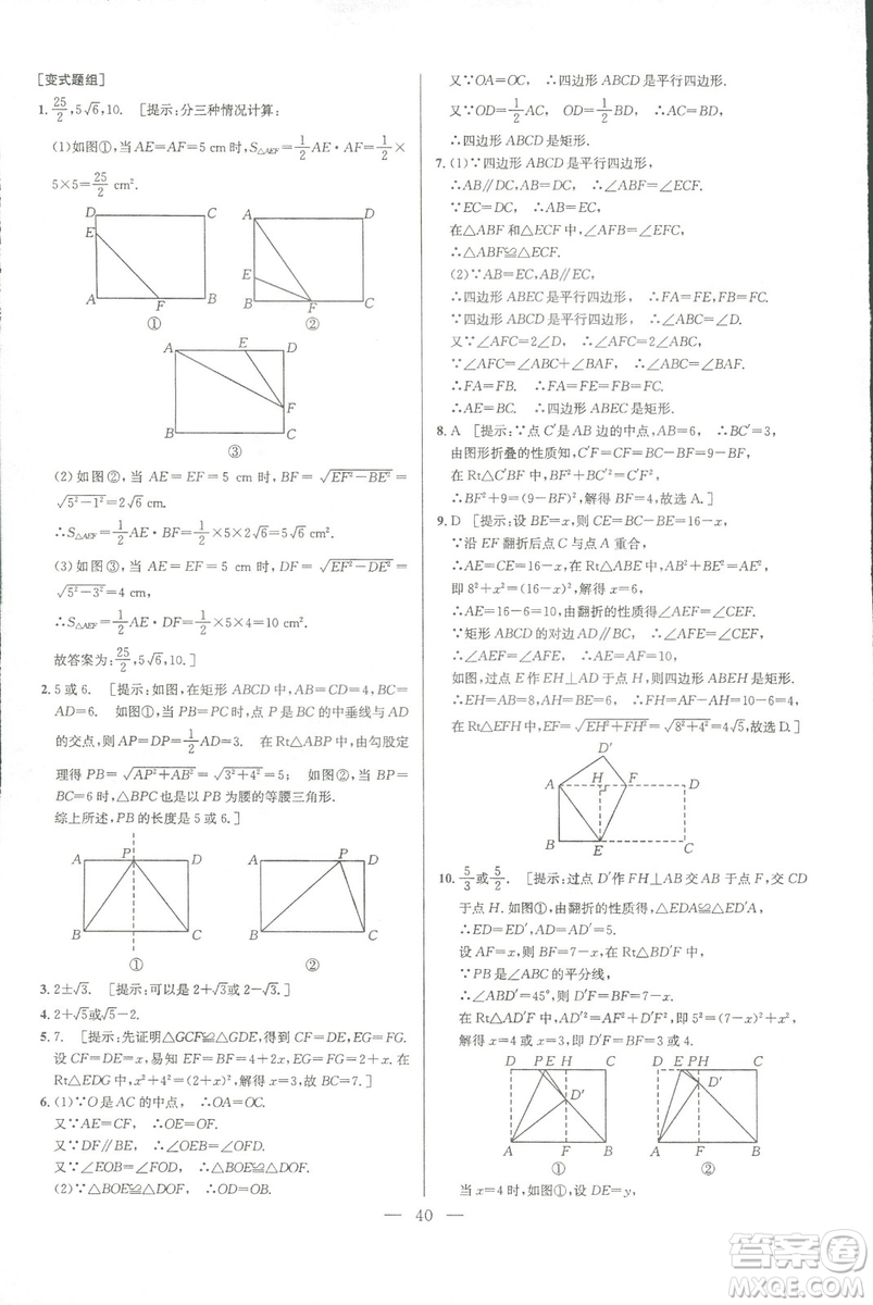 新課標2019版培優(yōu)競賽超級課堂八年級數(shù)學第七版答案