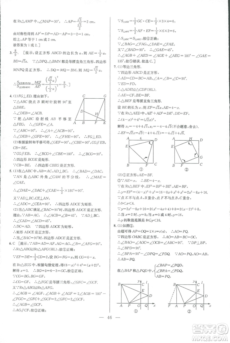 新課標2019版培優(yōu)競賽超級課堂八年級數(shù)學第七版答案