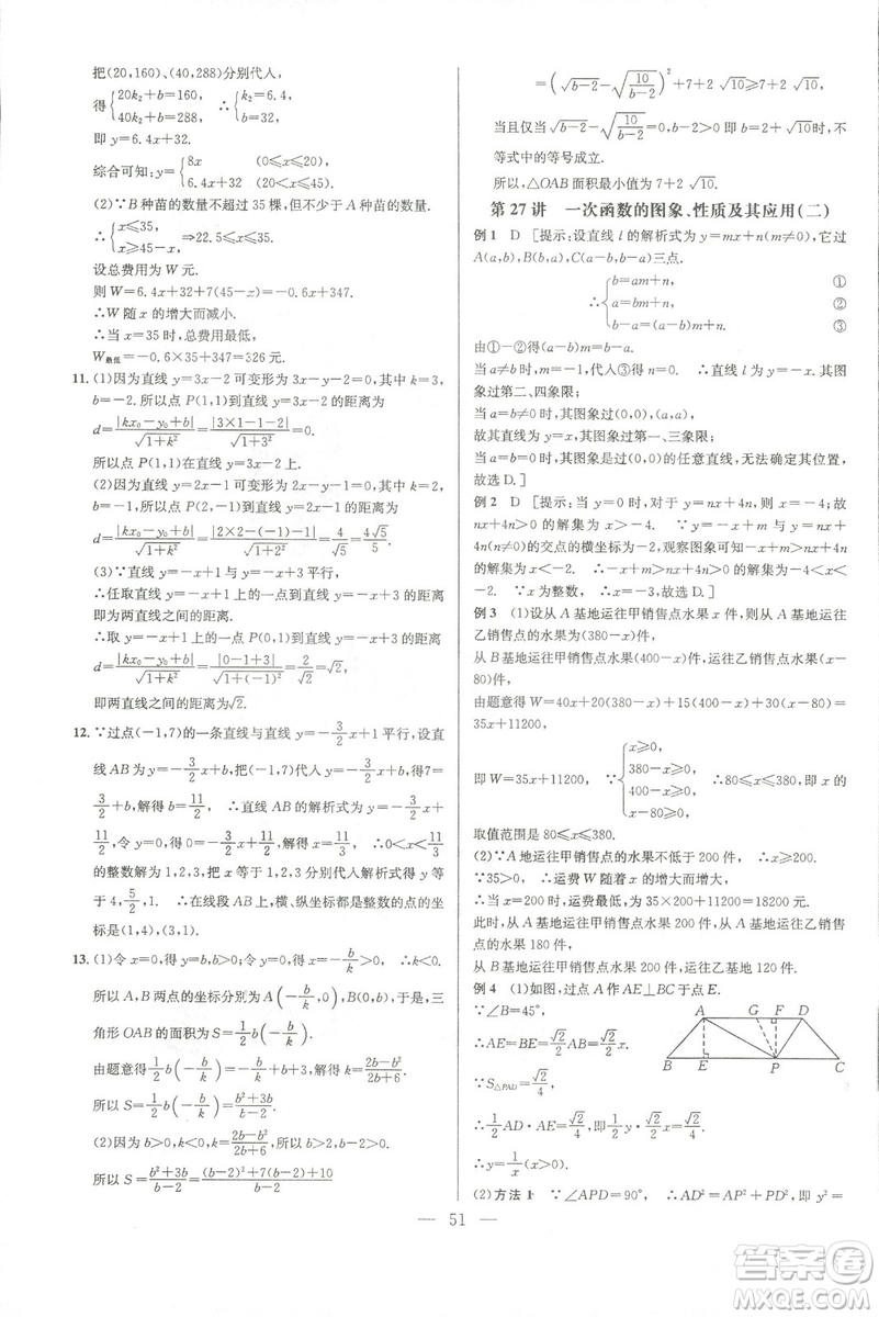 新課標2019版培優(yōu)競賽超級課堂八年級數(shù)學第七版答案