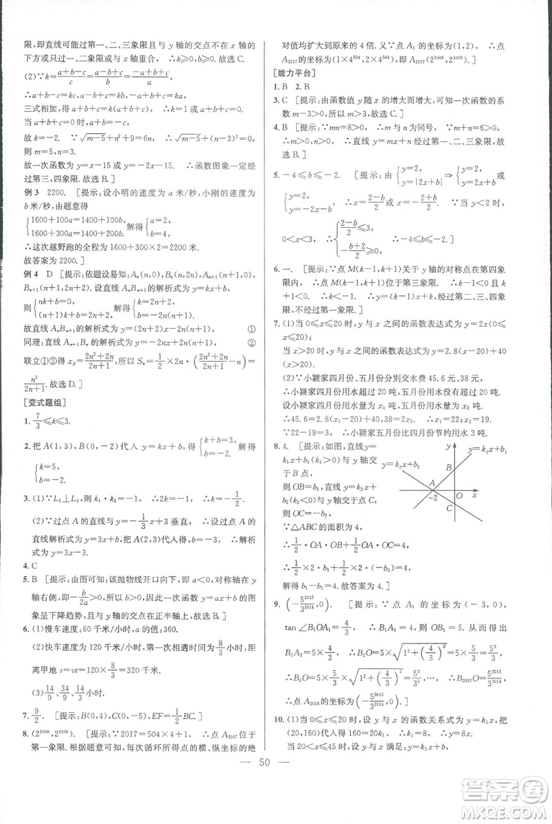 新課標2019版培優(yōu)競賽超級課堂八年級數(shù)學第七版答案