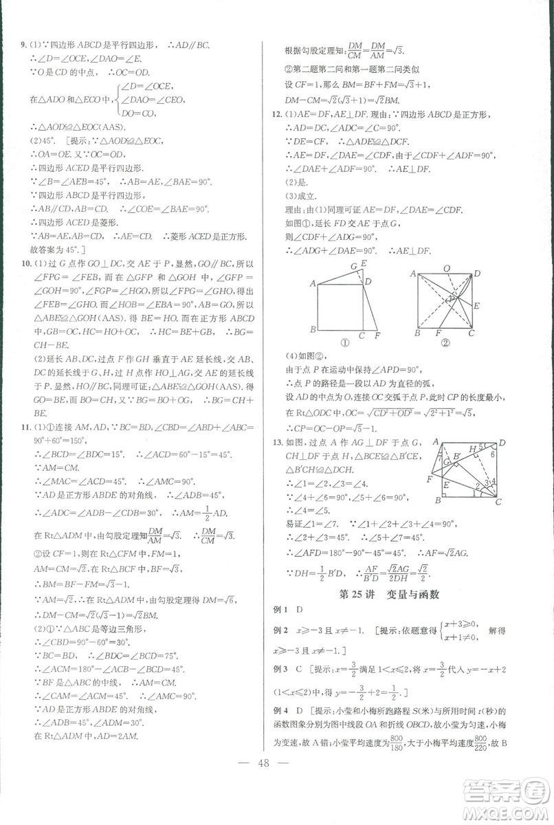 新課標2019版培優(yōu)競賽超級課堂八年級數(shù)學第七版答案