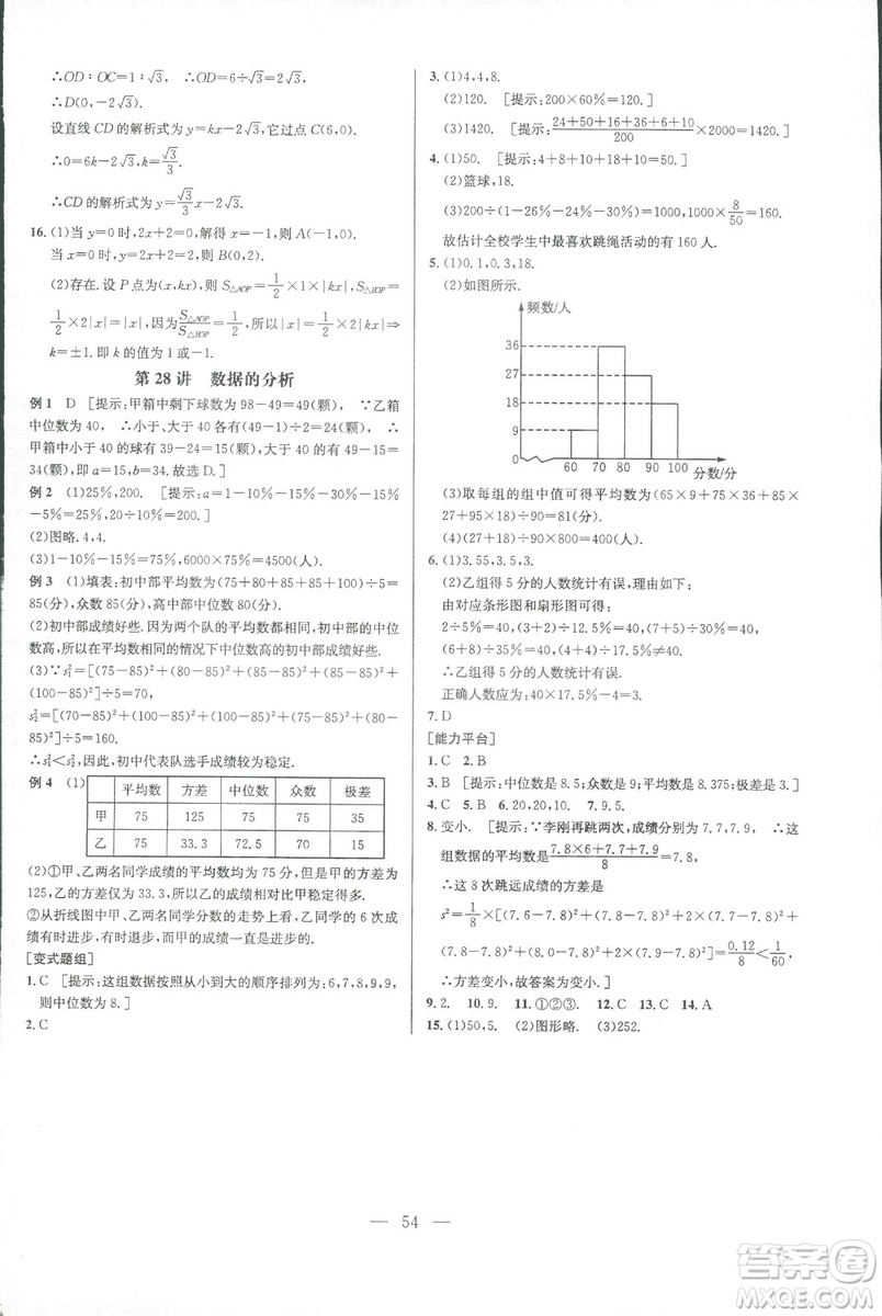 新課標2019版培優(yōu)競賽超級課堂八年級數(shù)學第七版答案