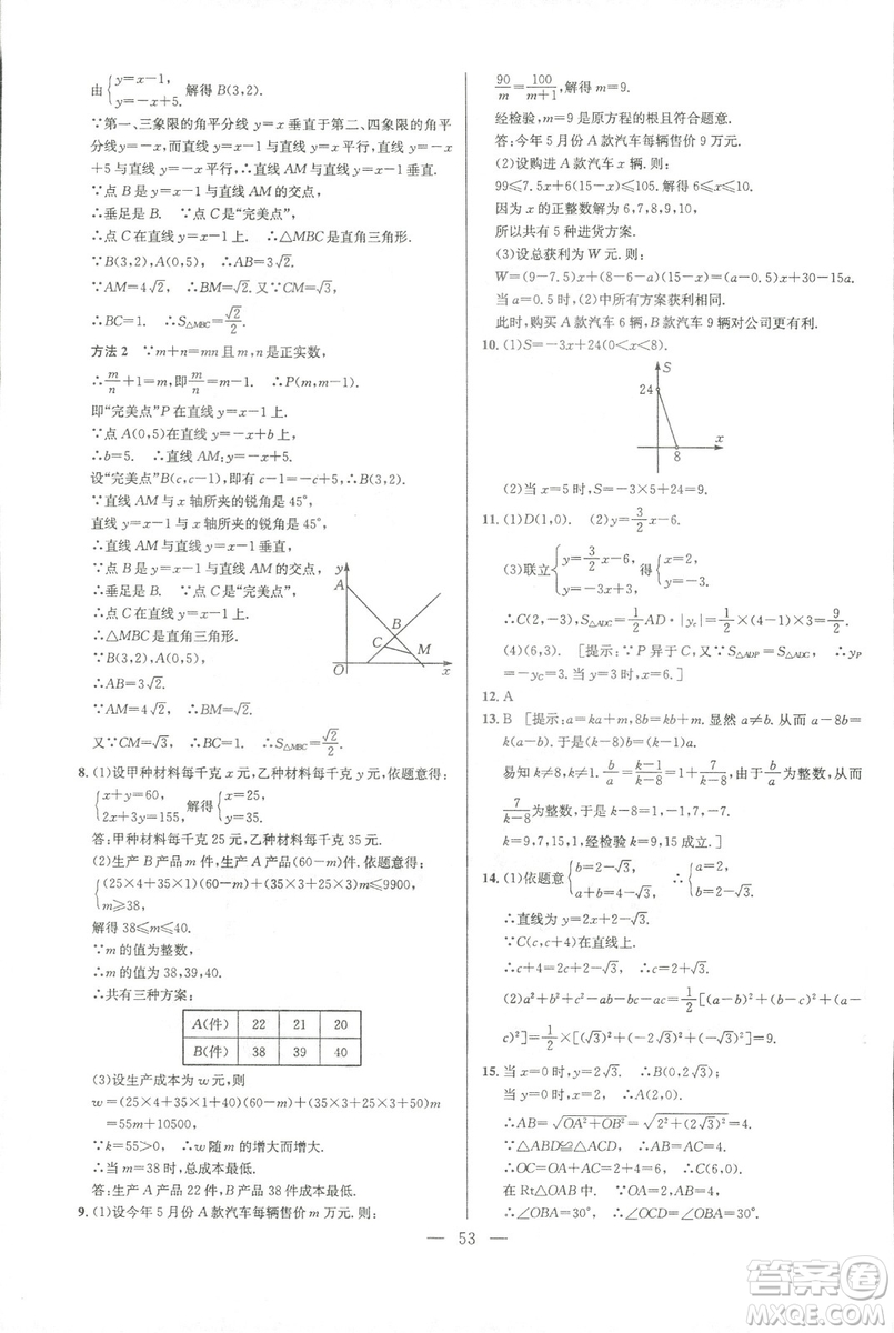 新課標2019版培優(yōu)競賽超級課堂八年級數(shù)學第七版答案