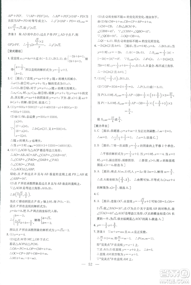 新課標2019版培優(yōu)競賽超級課堂八年級數(shù)學第七版答案