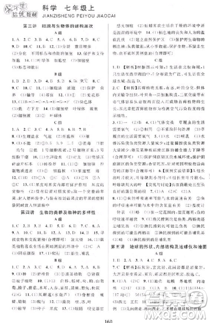 2018秋尖子生培優(yōu)教材七年級上冊科學(xué)浙教版參考答案