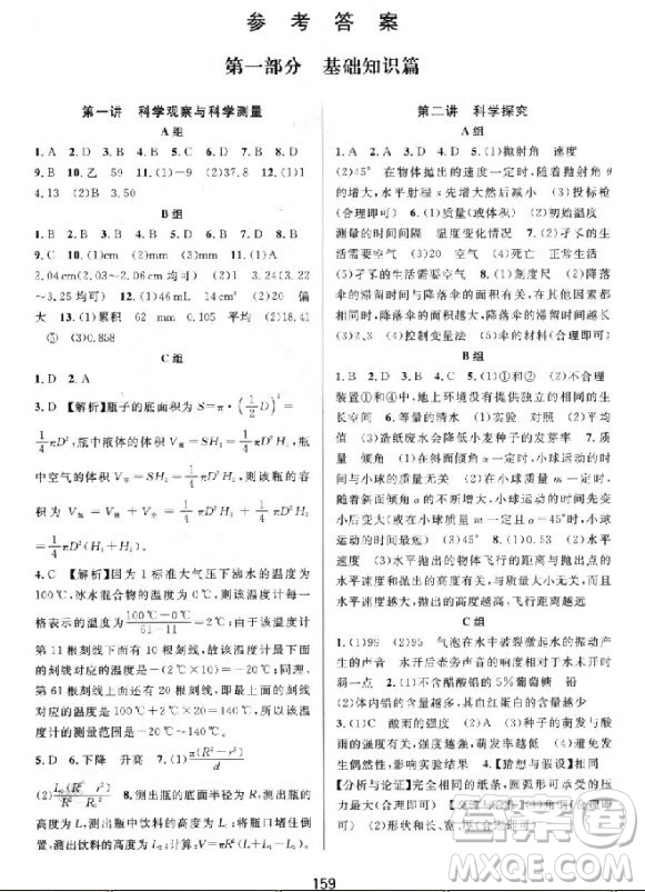 2018秋尖子生培優(yōu)教材七年級上冊科學(xué)浙教版參考答案