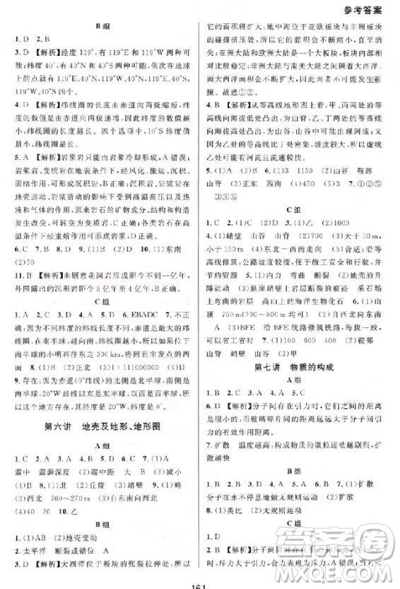 2018秋尖子生培優(yōu)教材七年級上冊科學(xué)浙教版參考答案