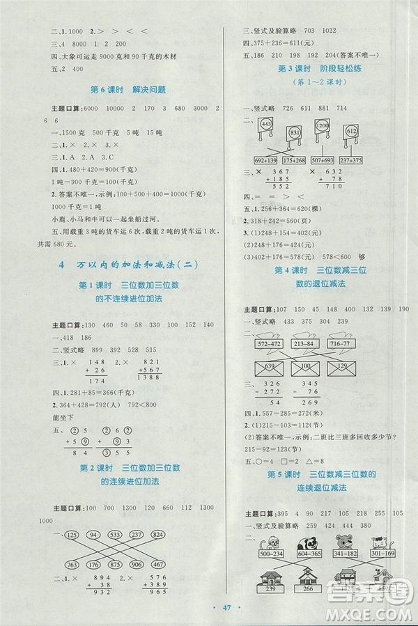 2018年新課標學習目標與檢測3年級數(shù)學上冊人教版答案