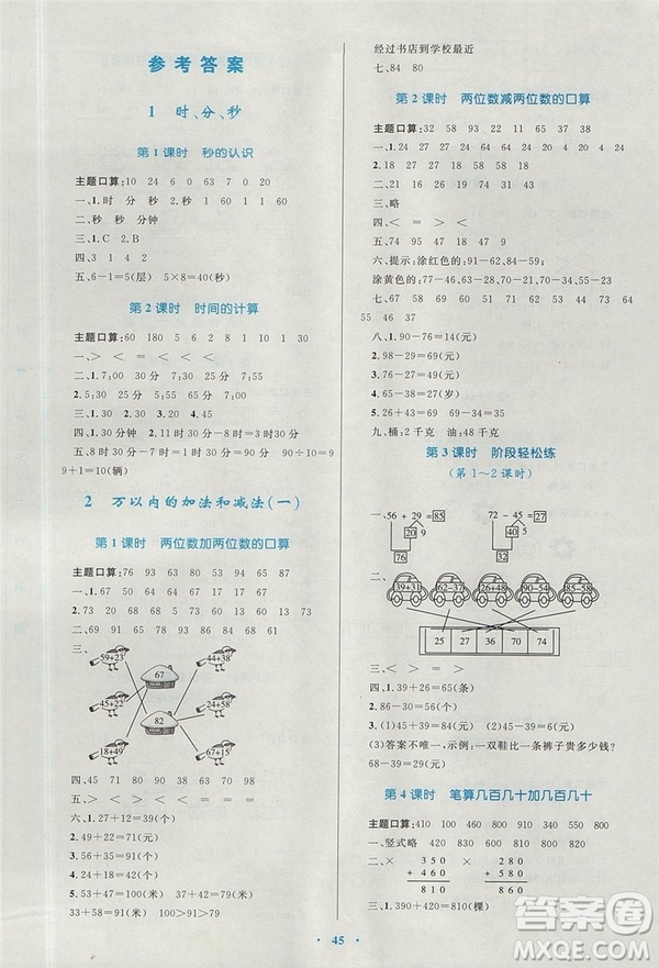 2018年新課標學習目標與檢測3年級數(shù)學上冊人教版答案