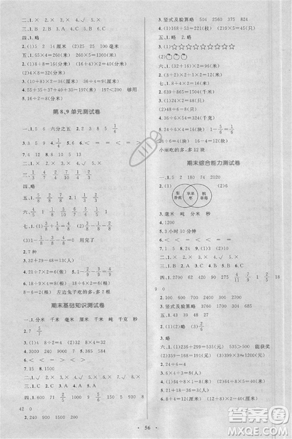 2018年新課標學習目標與檢測3年級數(shù)學上冊人教版答案