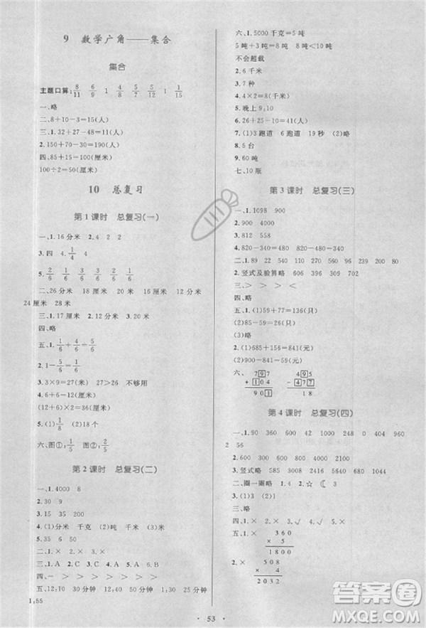 2018年新課標學習目標與檢測3年級數(shù)學上冊人教版答案