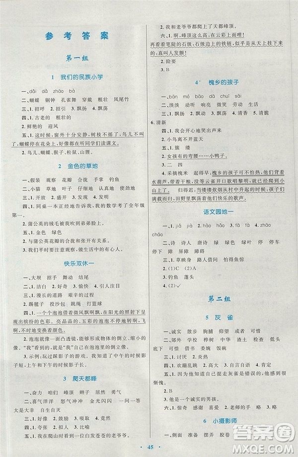 2018年新課標(biāo)學(xué)習(xí)目標(biāo)與檢測(cè)三年級(jí)語文上冊(cè)人教版答案