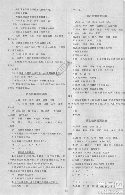 2018年新課標(biāo)學(xué)習(xí)目標(biāo)與檢測(cè)三年級(jí)語文上冊(cè)人教版答案