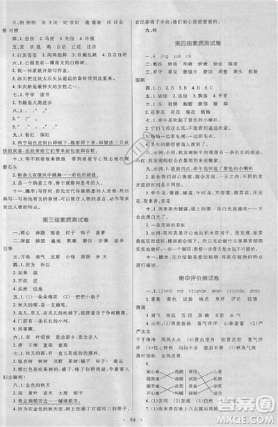 2018年新課標(biāo)學(xué)習(xí)目標(biāo)與檢測(cè)三年級(jí)語文上冊(cè)人教版答案