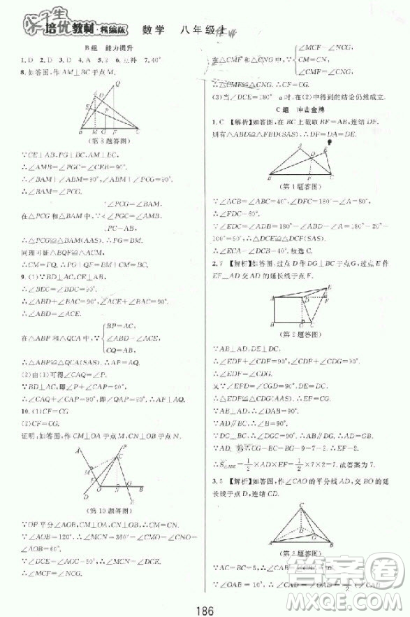 2018秋尖子生培優(yōu)教材精編版數(shù)學八年級上冊參考答案