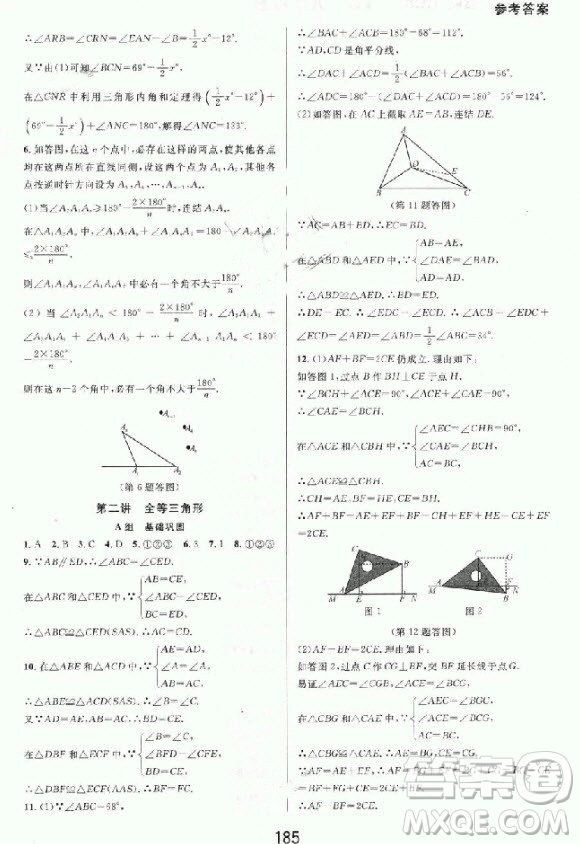 2018秋尖子生培優(yōu)教材精編版數(shù)學八年級上冊參考答案