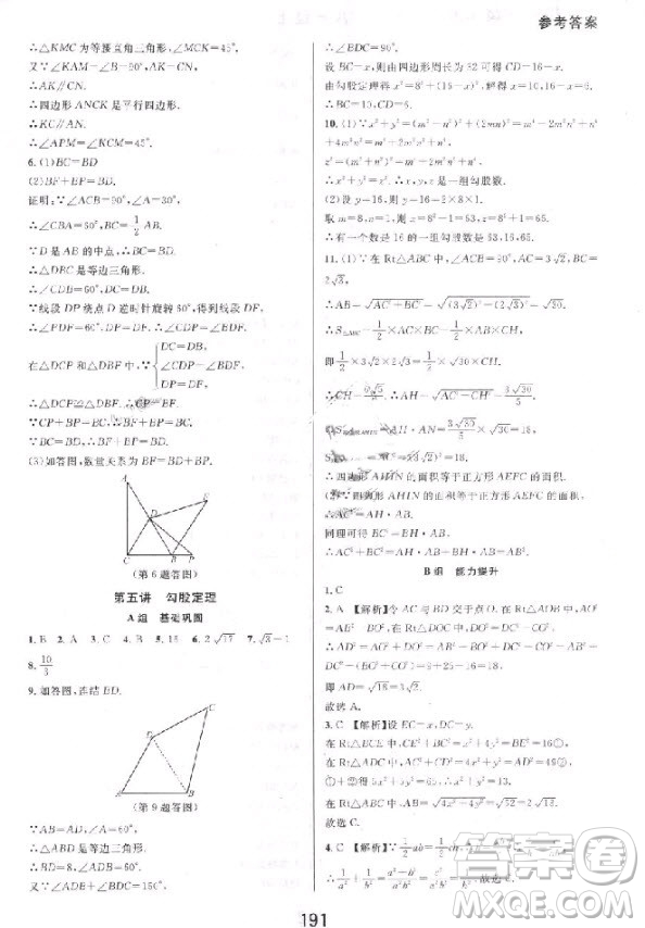 2018秋尖子生培優(yōu)教材精編版數(shù)學八年級上冊參考答案