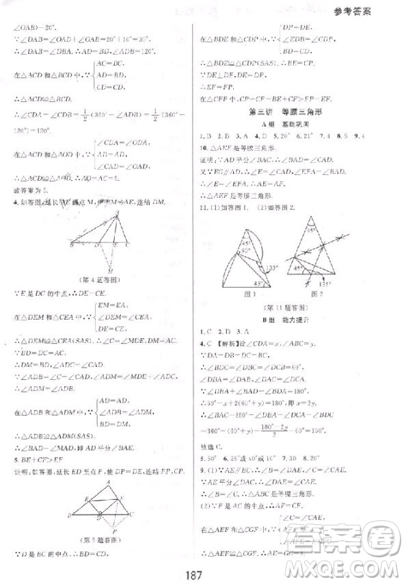 2018秋尖子生培優(yōu)教材精編版數(shù)學八年級上冊參考答案