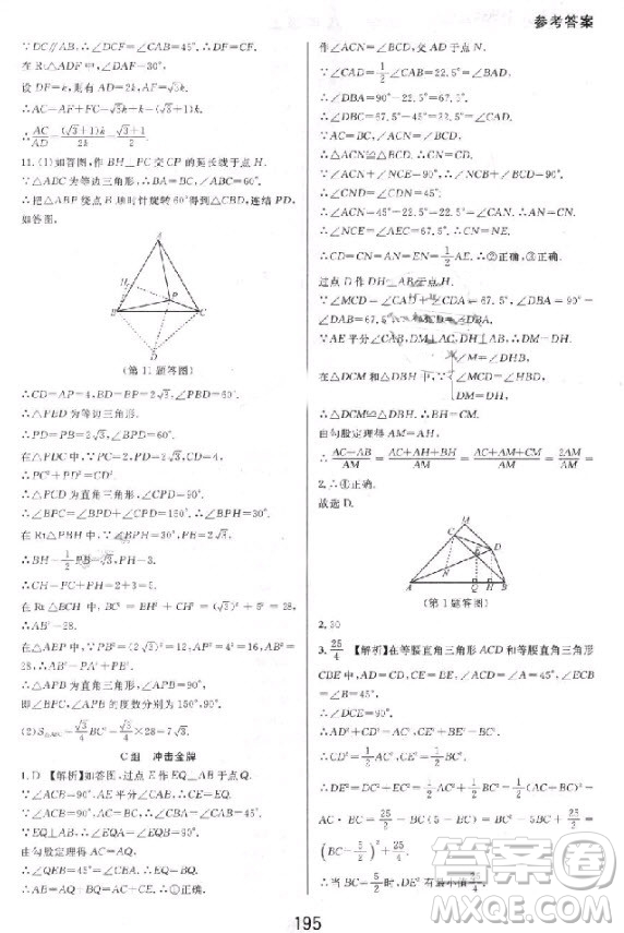 2018秋尖子生培優(yōu)教材精編版數(shù)學八年級上冊參考答案