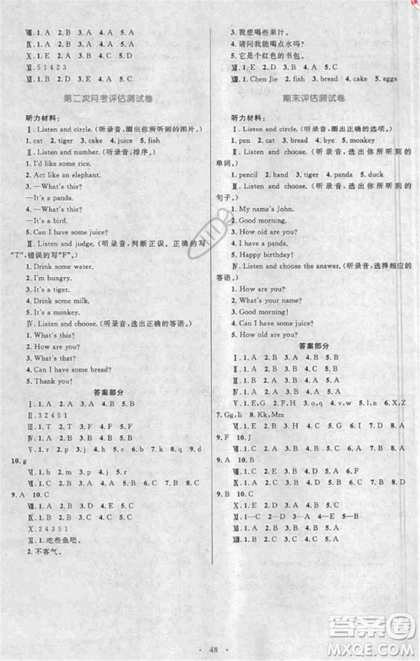 2018年新課標(biāo)學(xué)習(xí)目標(biāo)與檢測三年級英語上冊人教版答案