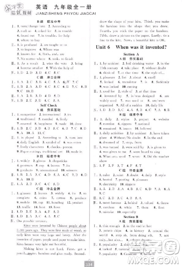 2018新版尖子生培優(yōu)教材九年級(jí)英語(yǔ)全一冊(cè)A版人教版參考答案