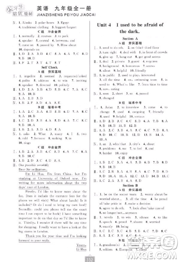 2018新版尖子生培優(yōu)教材九年級(jí)英語(yǔ)全一冊(cè)A版人教版參考答案