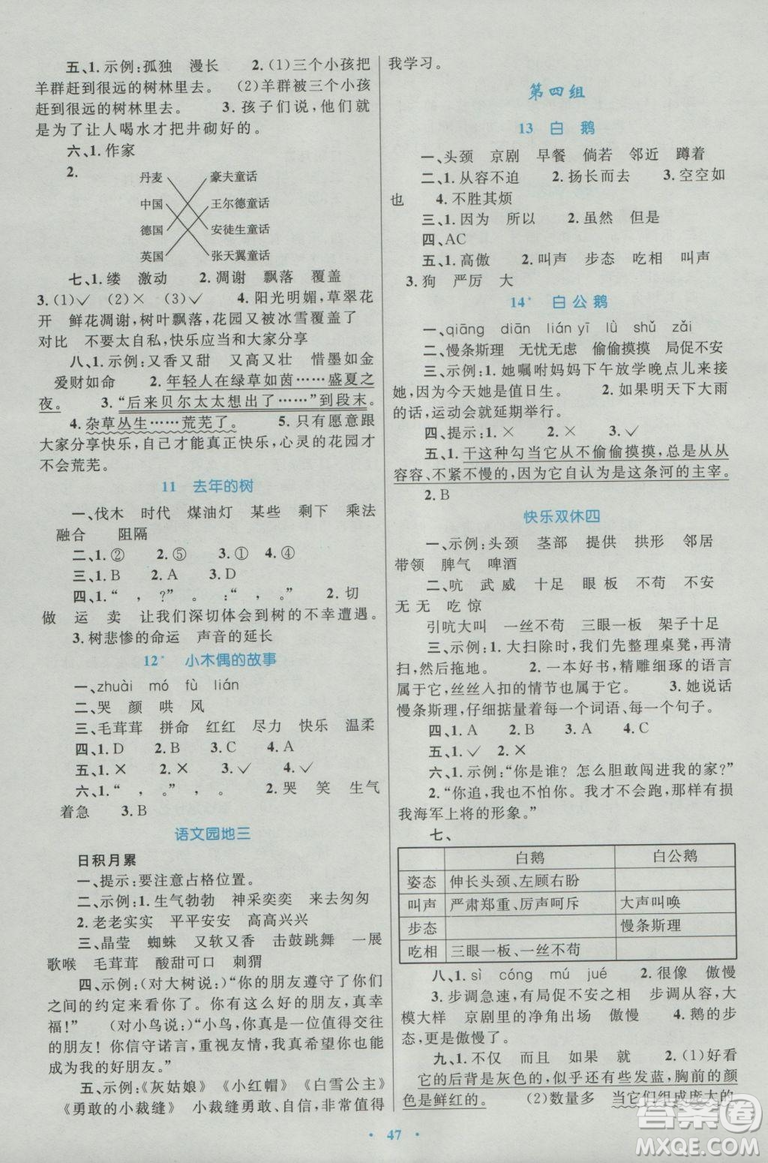 2018年新課標(biāo)學(xué)習(xí)目標(biāo)與檢測(cè)四年級(jí)語(yǔ)文上冊(cè)人教版答案