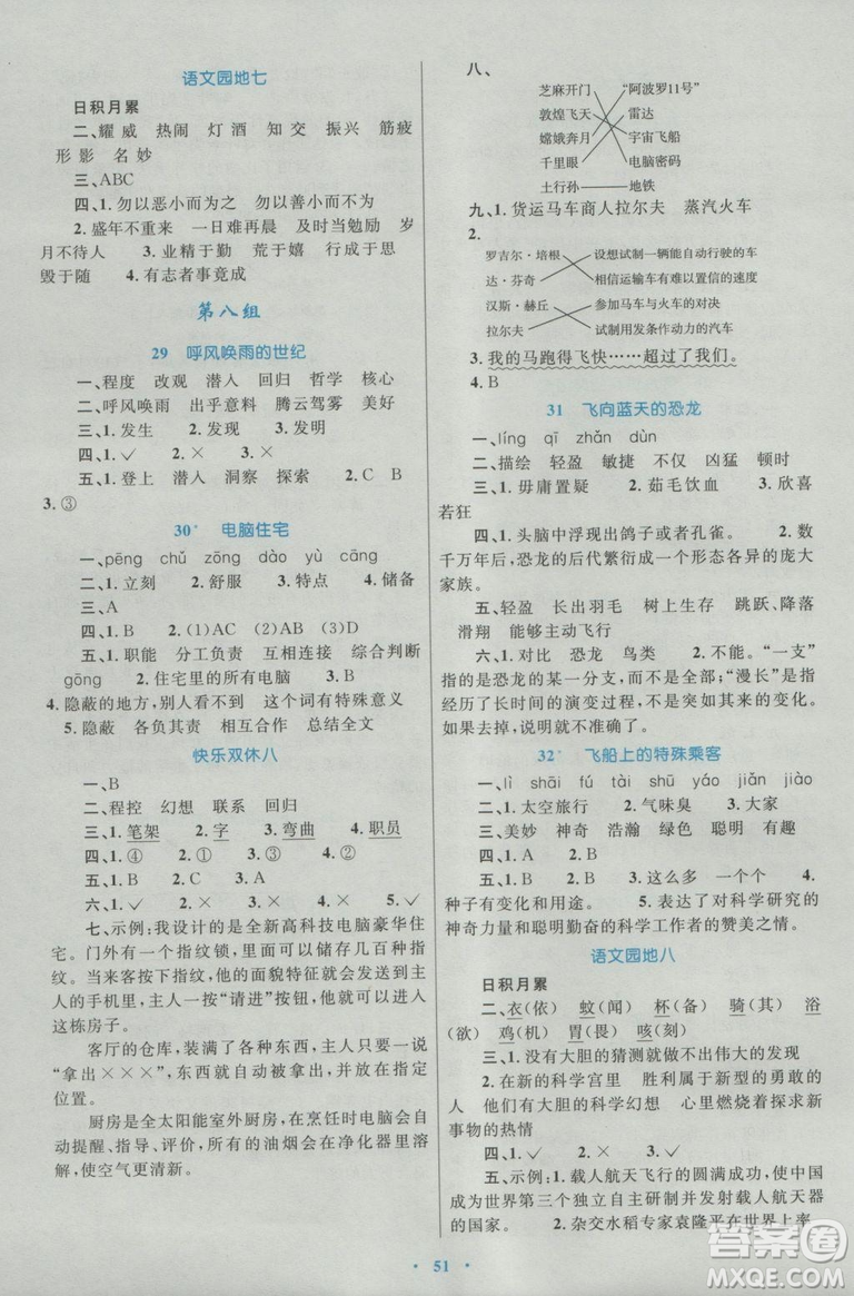 2018年新課標(biāo)學(xué)習(xí)目標(biāo)與檢測(cè)四年級(jí)語(yǔ)文上冊(cè)人教版答案