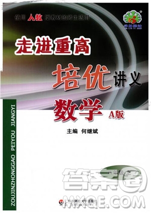 2018年走進(jìn)重高培優(yōu)講義八年級(jí)上冊(cè)數(shù)學(xué)人教版參考答案