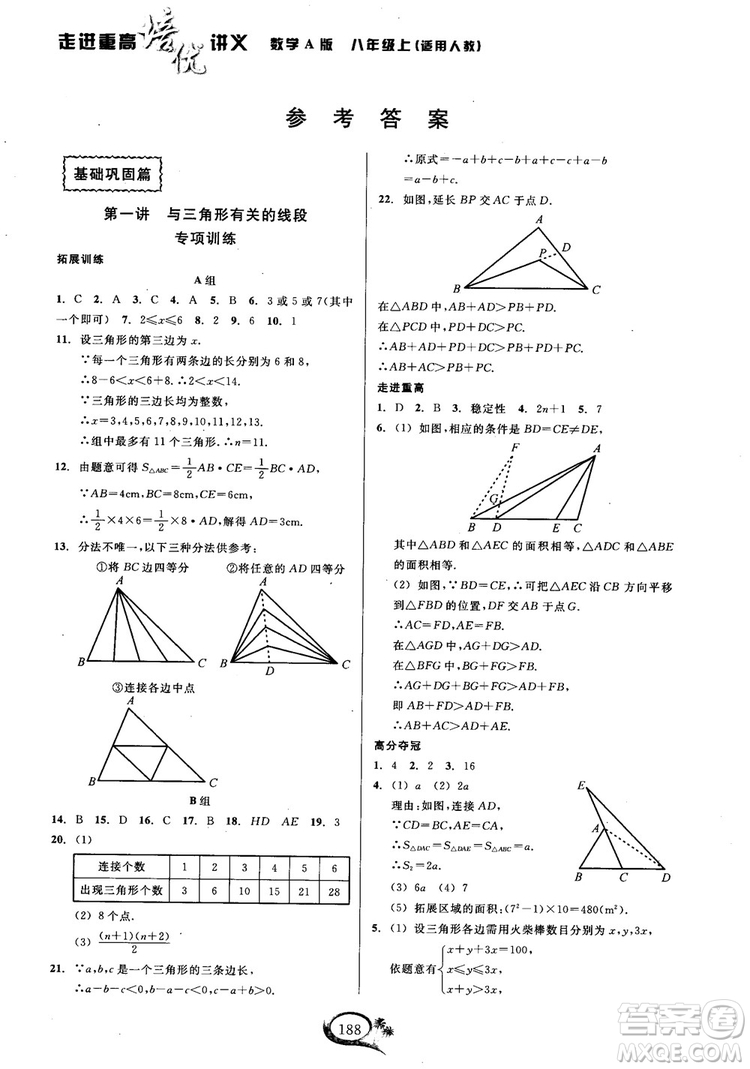 2018年走進(jìn)重高培優(yōu)講義八年級(jí)上冊(cè)數(shù)學(xué)人教版參考答案